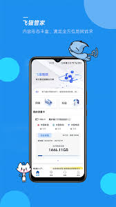 飞猫管家如何使用