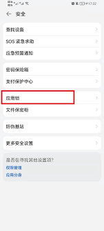 荣耀应用锁怎么设置