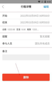有档期如何取消档期