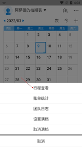 如何查看有档期的登记记录