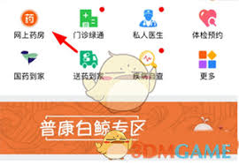如何通过普康宝买药