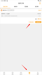易来客运如何取消订单