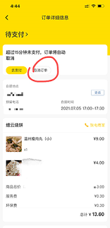 俺来也如何取消订单