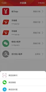 广州地铁app如何开具电子发票