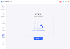 gif制作器如何去除水印