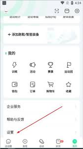 咕咚运动app如何开展跑步训练