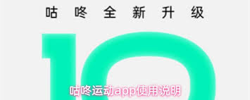 咕咚运动app有什么功能