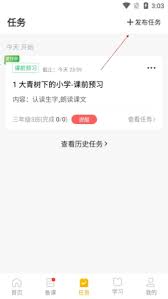 一米阅读老师如何布置作业