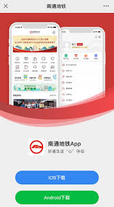 南通地铁app如何查路线