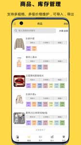 记订单app如何添加商品