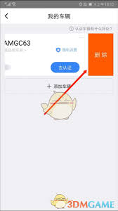 捷停车如何绑定车辆