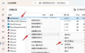 OBS Studio如何设置进程优先级