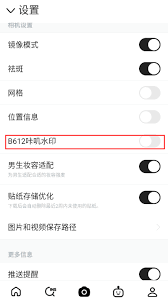 b612相机如何去掉标志