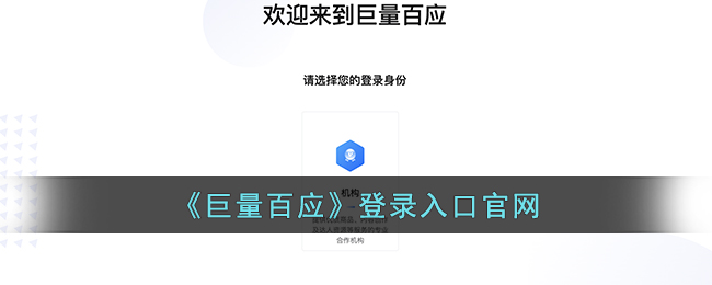 巨量百应官方登录入口-官网直达网址