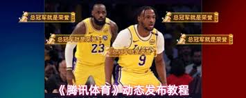 腾讯体育如何发布动态