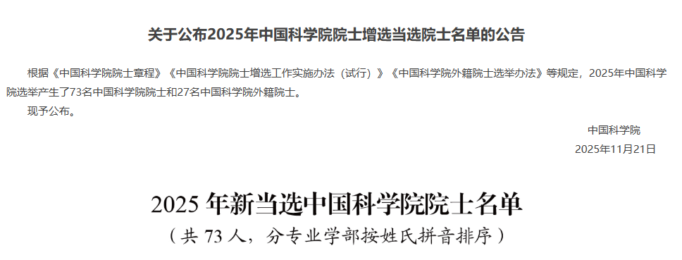 氢能领域专家，当选中国科学院院士！