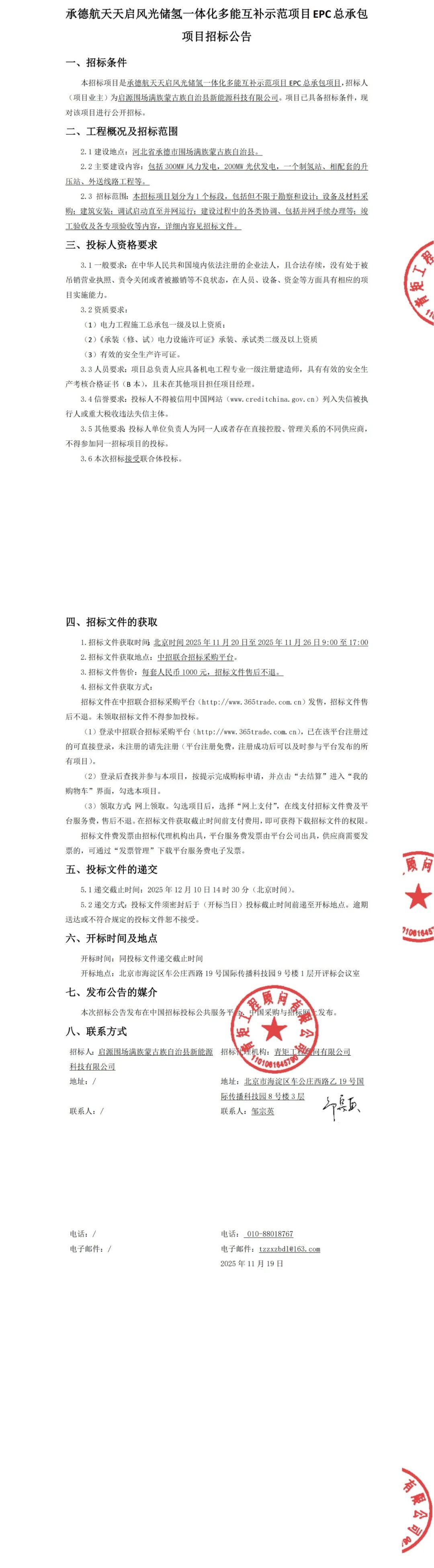 500MW风光制氢储一体化项目EPC招标！