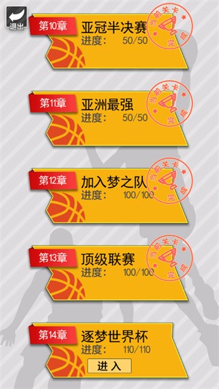 篮球奥利给新版