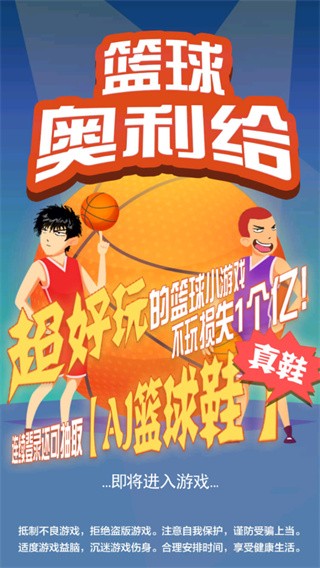 篮球奥利给新版