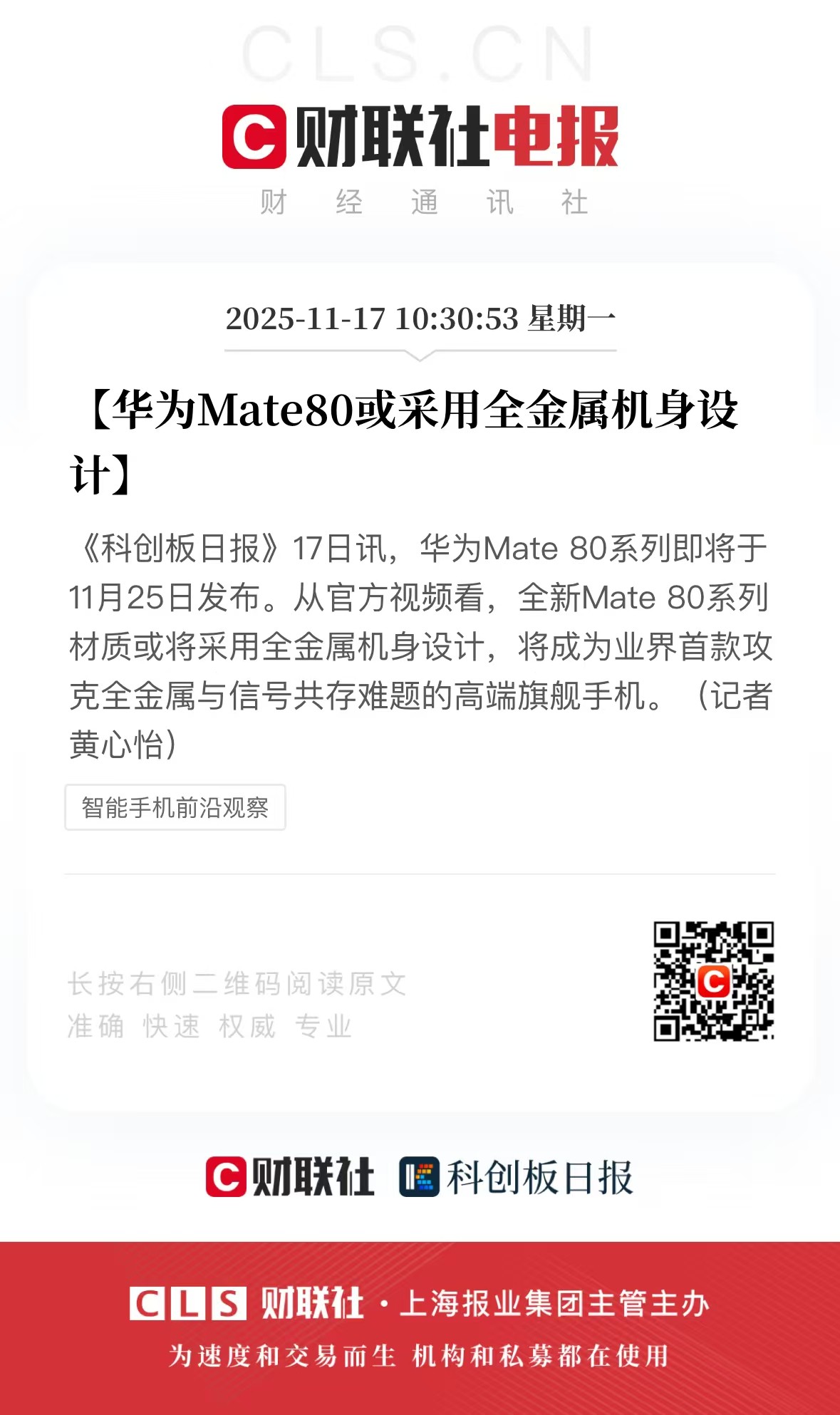 发布会前看懂华为Mate80系列：设计回归星环，影像与麒麟平台再进化