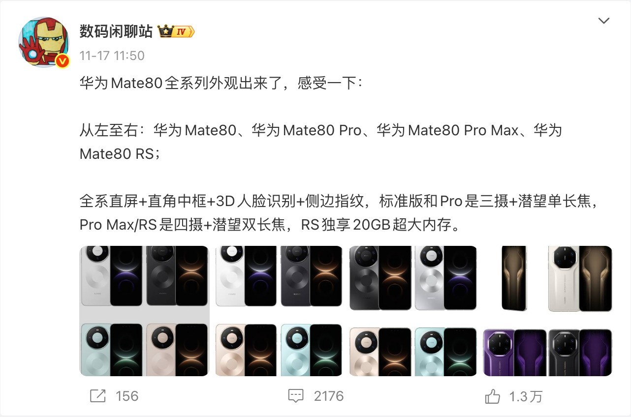 发布会前看懂华为Mate80系列：设计回归星环，影像与麒麟平台再进化