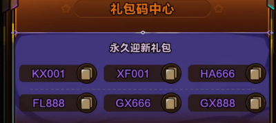 剑与黎明兑换码大全及使用方法