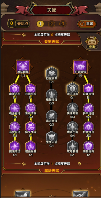 剑与黎明天赋加点攻略