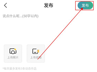 往约到家app视频发布教程