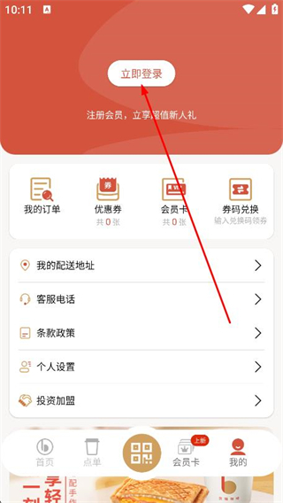 贝瑞咖啡app账号登录方式