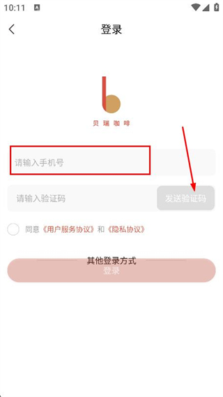 贝瑞咖啡app账号登录方式
