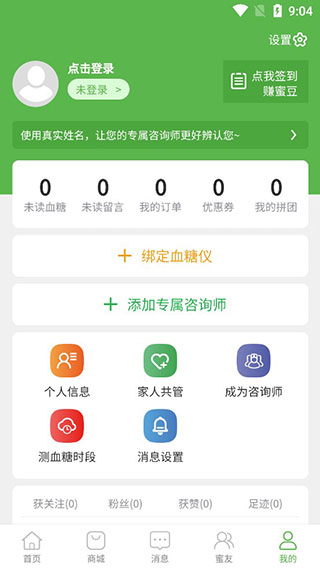 华益糖管家app使用说明