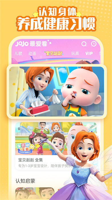 宝宝巴士儿歌jojo