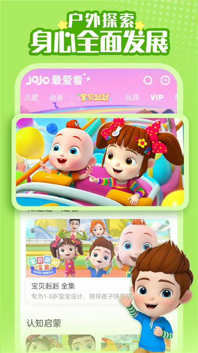 宝宝巴士儿歌jojo