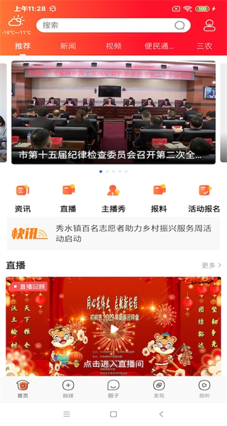 智慧榆树客户端