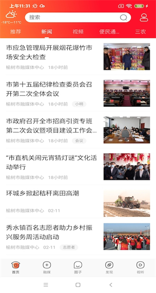 智慧榆树客户端