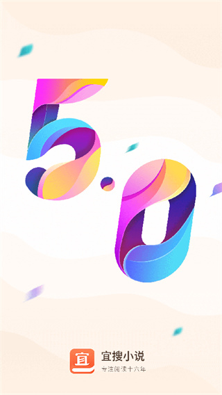 宜搜.小说阅读器手机版