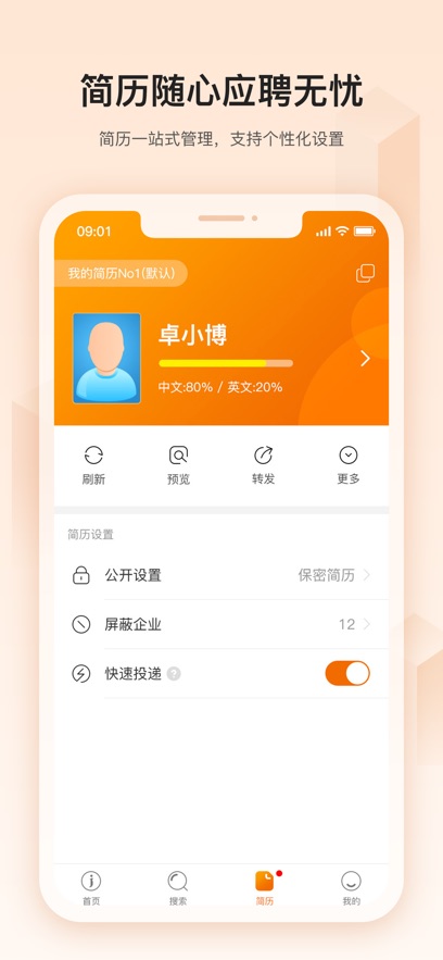 卓博人才网招聘网触屏版app