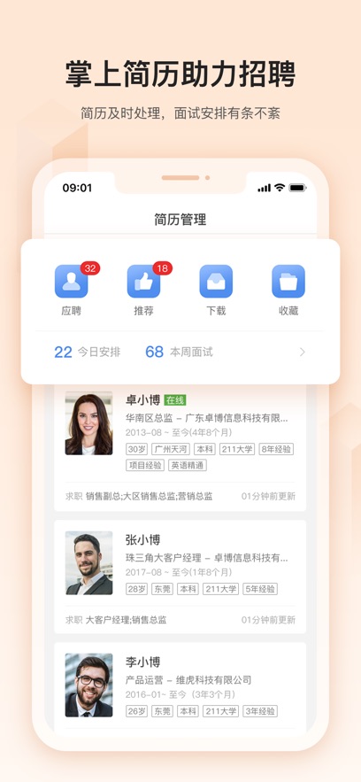 卓博人才网招聘网触屏版app