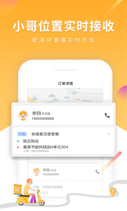 跑腿快车新商家版app