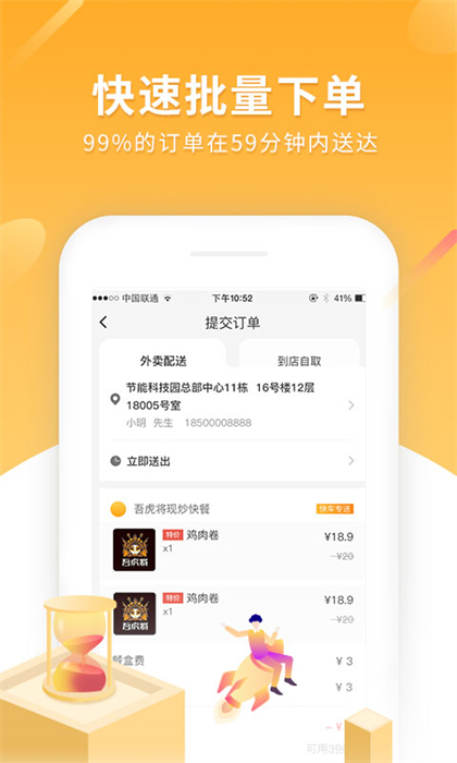 跑腿快车新商家版app