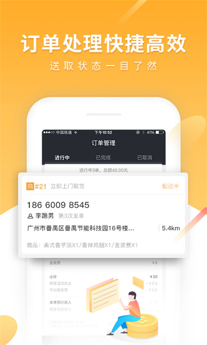 跑腿快车新商家版app
