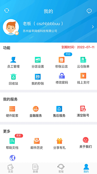 秒账手机客户端