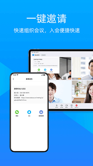 金山会议官方版