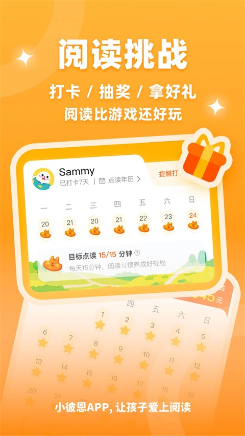 小彼恩点读笔(点读包资料)