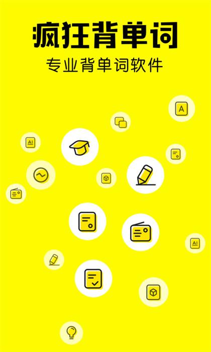 疯狂背单词app免费下载正版