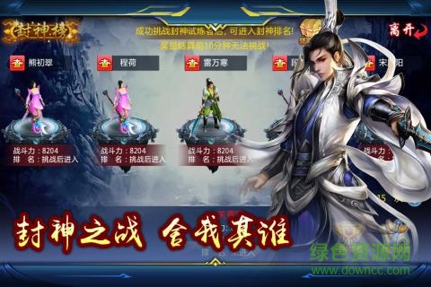 应用宝弑神斩仙qq版