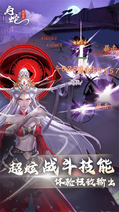 白蛇疾闻录手游