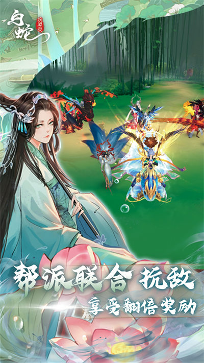 白蛇疾闻录手游