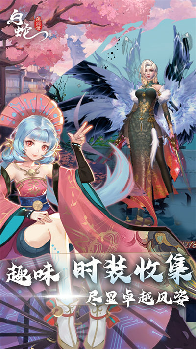 白蛇疾闻录手游