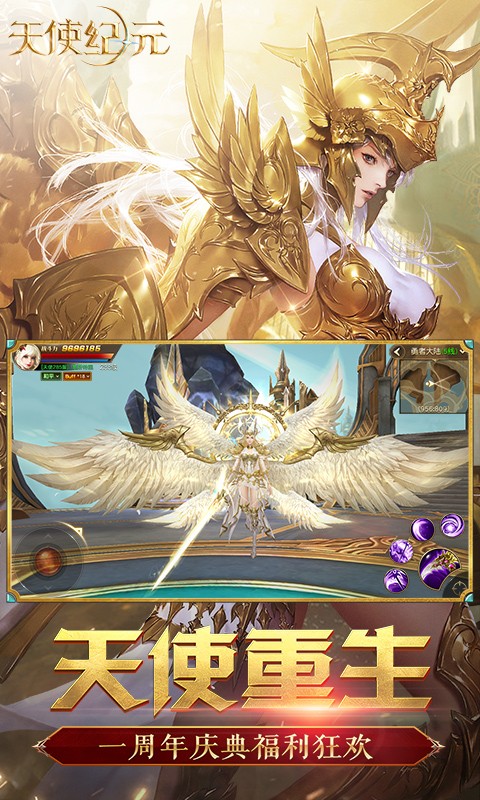 天使纪元游戏